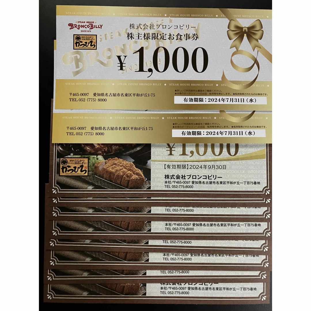 ブロンコビリー　株主優待　10000円分 チケットの優待券/割引券(ショッピング)の商品写真