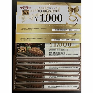 ブロンコビリー　株主優待　10000円分(ショッピング)