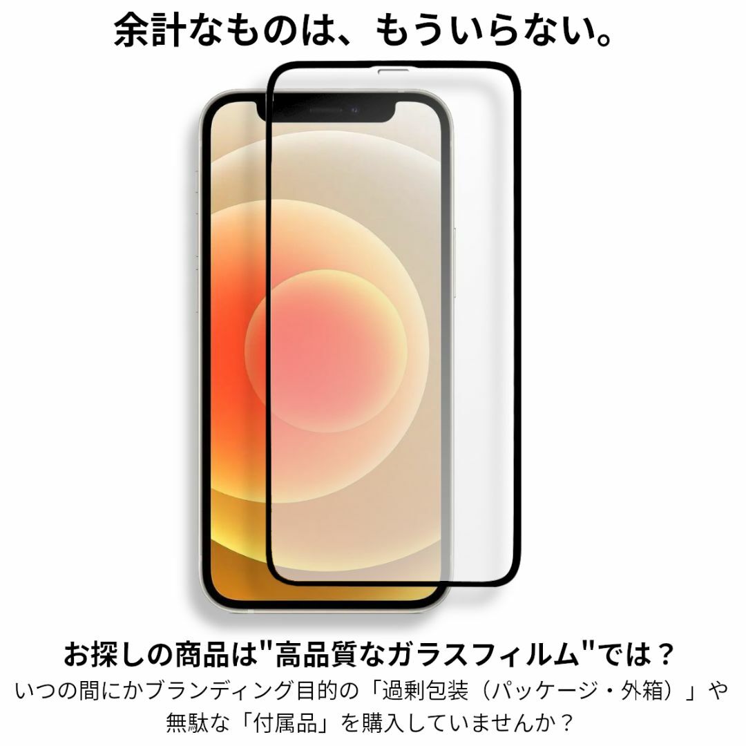 iPhone(アイフォーン)のiPhone12 mini 全面保護 ガラスフィルム iPhone 12mini スマホ/家電/カメラのスマホアクセサリー(保護フィルム)の商品写真