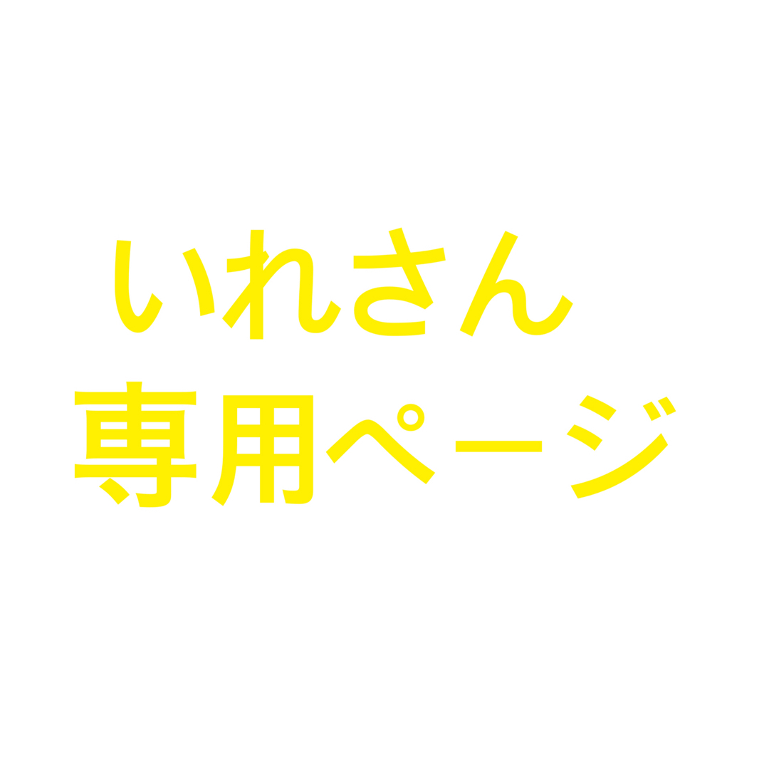 いれさん専用ページ エンタメ/ホビーのおもちゃ/ぬいぐるみ(キャラクターグッズ)の商品写真