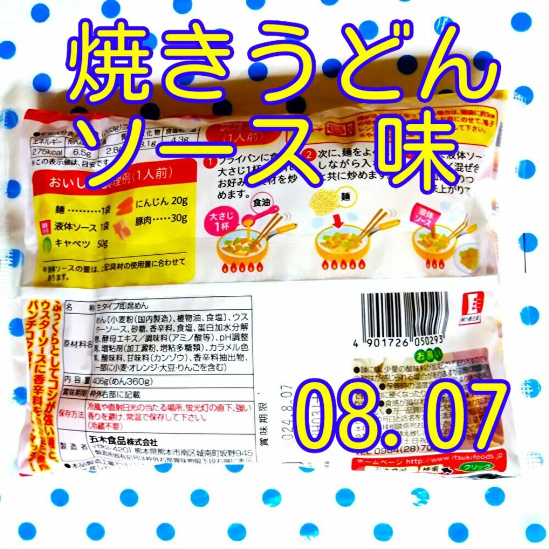 五木　焼きうどん ソース味　　4袋　8食 食品/飲料/酒の加工食品(レトルト食品)の商品写真