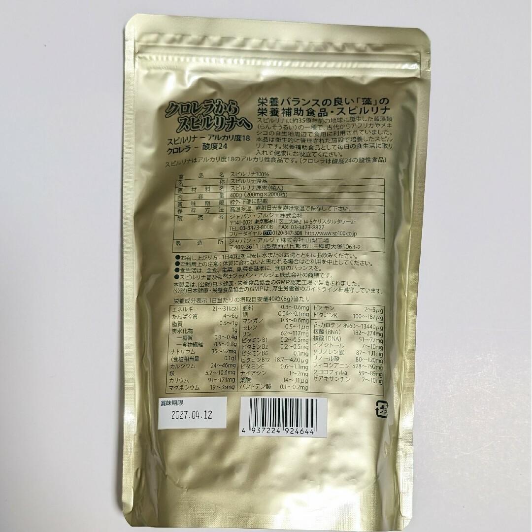 JAPAN Algae(ジャパンアルジェ)の匿名配送・送料無料 スピルリナ100% 2400粒×2袋 食品/飲料/酒の健康食品(その他)の商品写真