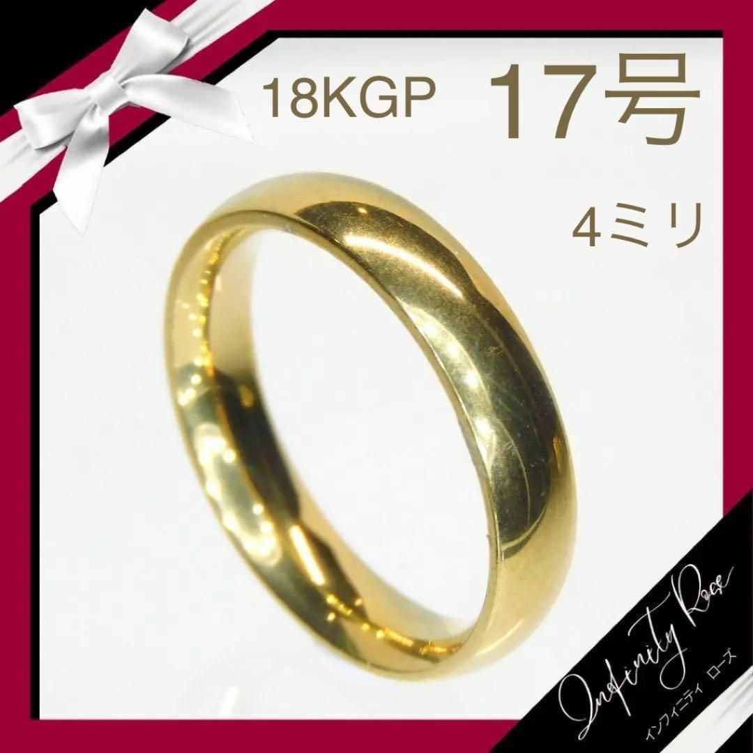 （1116）17号　18KGP男女共有4ミリの指輪シンプルゴールドリング　高級感 レディースのアクセサリー(リング(指輪))の商品写真
