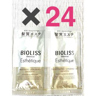 ビオリス(BIOLISS（KOSE COSMEPORT）)のビオリス エステティーク シャンプー&コンディショナー トライアルスムース24個(シャンプー/コンディショナーセット)