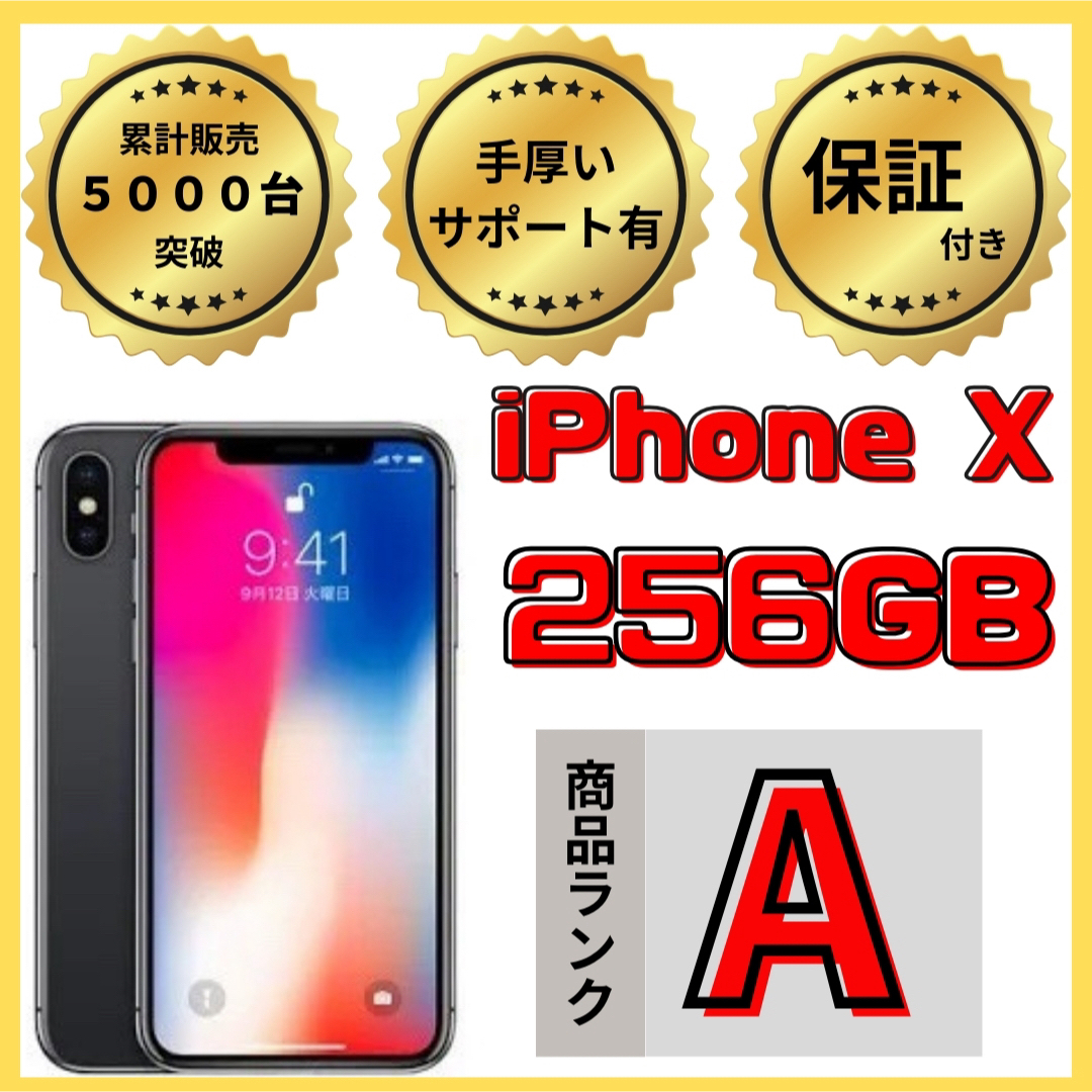 Apple(アップル)の【格安美品】iPhone X 256GB simフリー本体 677 スマホ/家電/カメラのスマートフォン/携帯電話(スマートフォン本体)の商品写真