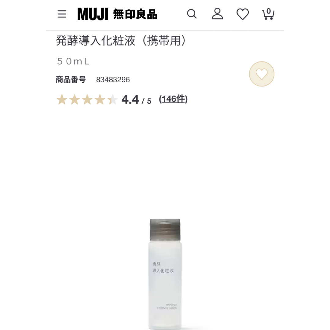 MUJI (無印良品)(ムジルシリョウヒン)の無印良品  MUJI  発酵導入化粧液　携帯用　50ml コスメ/美容のスキンケア/基礎化粧品(ブースター/導入液)の商品写真