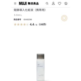 ムジルシリョウヒン(MUJI (無印良品))の無印良品  MUJI  発酵導入化粧液　携帯用　50ml(ブースター/導入液)