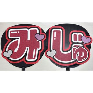 手作りうちわ　HiHi Jets 井上瑞稀　うちわ文字(アイドルグッズ)