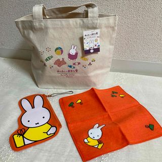 ミッフィー(miffy)のミッフィーおやつ堂　トートバッグ　ポーチ ミニタオル　ブルーナ(トートバッグ)