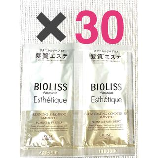 ビオリス(BIOLISS（KOSE COSMEPORT）)のビオリス エステティーク シャンプー&コンディショナー トライアルスムース30個(シャンプー/コンディショナーセット)