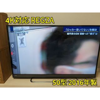 トウシバ(東芝)のTOSHIBA REGZA 50型 50M500X 2016年製 4K対応(テレビ)