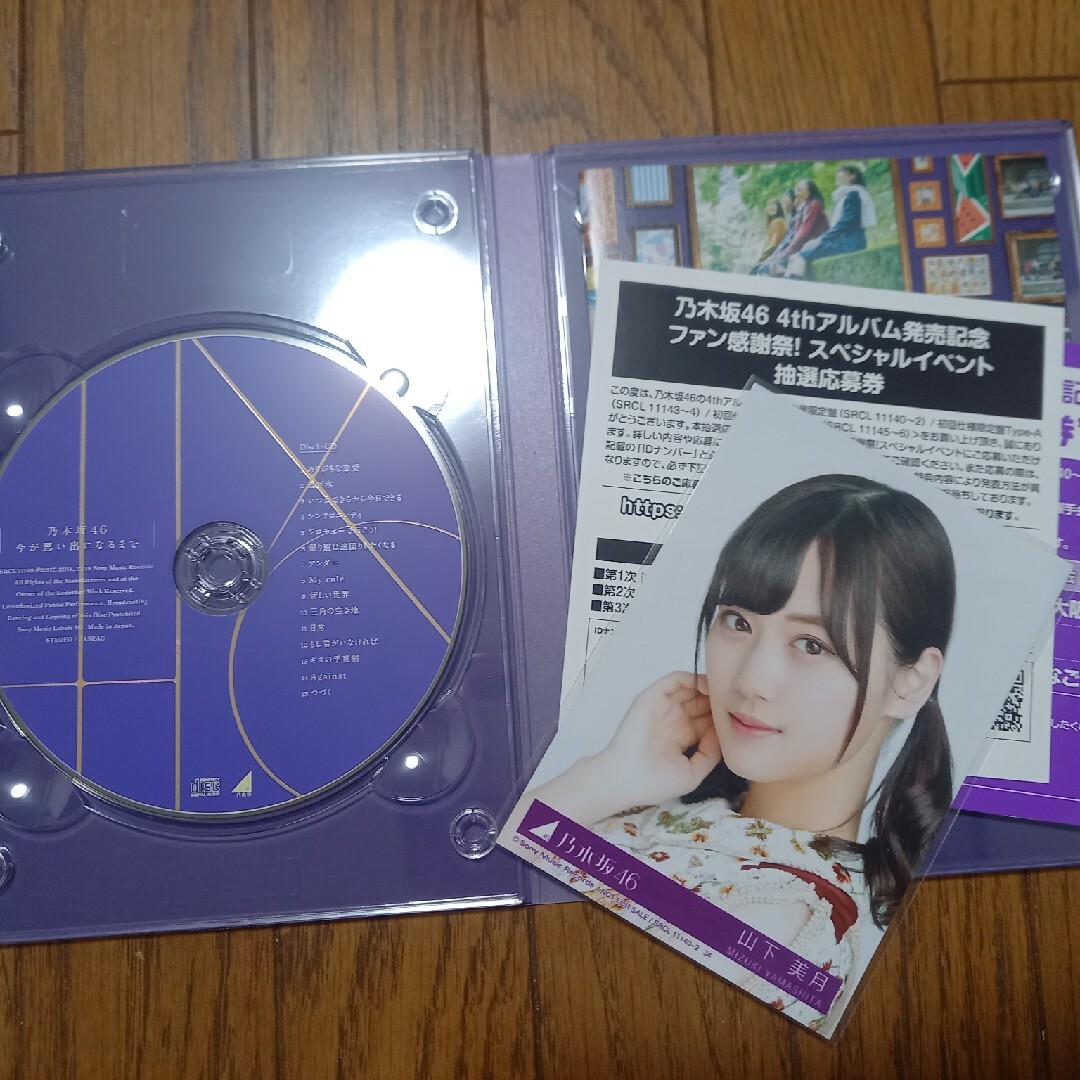 山下美月さんの写真付き　今が思い出になるまで（初回生産限定盤） エンタメ/ホビーのCD(ポップス/ロック(邦楽))の商品写真