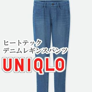 ユニクロ(UNIQLO)のUNIQLO ヒートテックデニムレギンスパンツ Mサイズ ブルー(カジュアルパンツ)