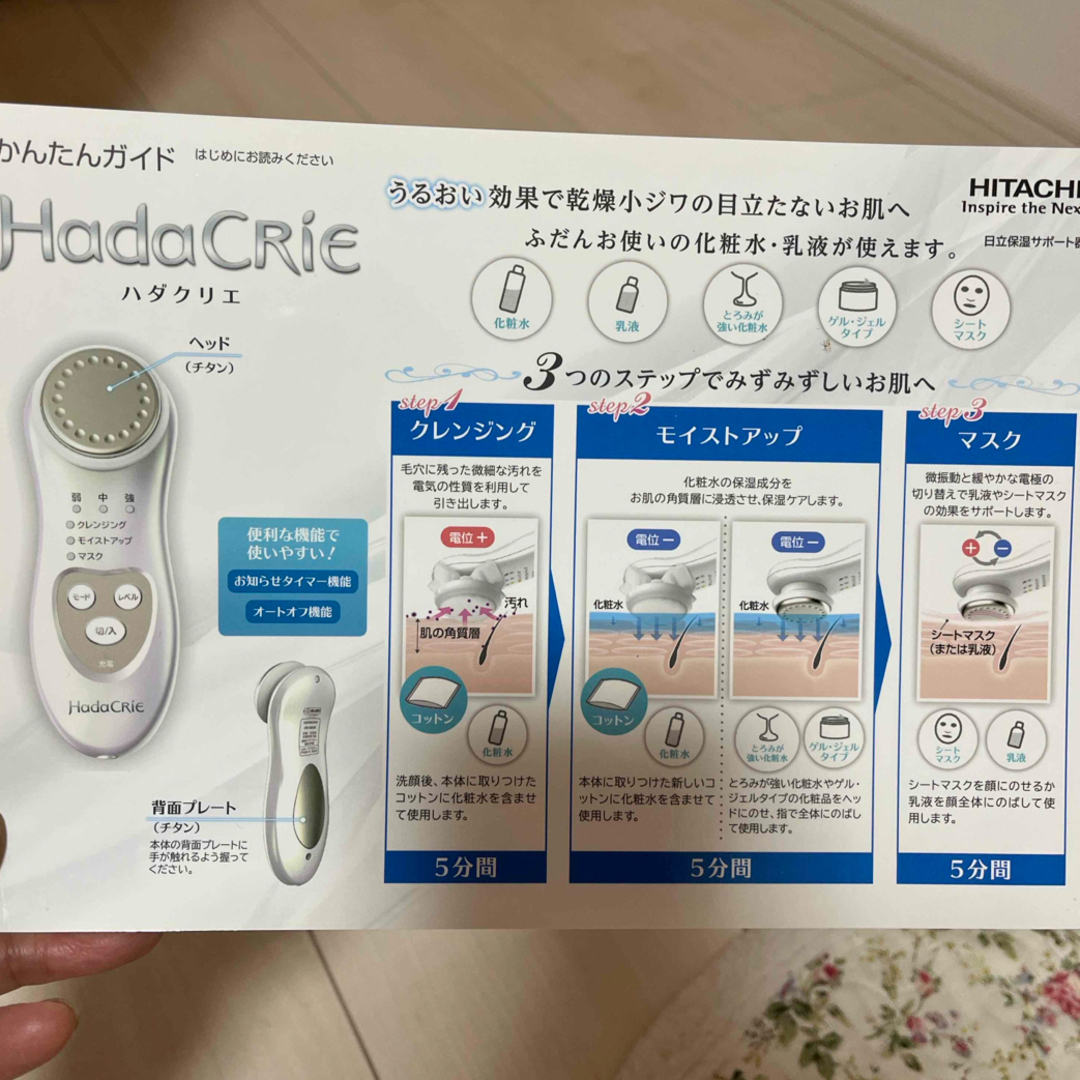 HITACHI 保湿サポート器 ハダクリエ CM-N830(W) スマホ/家電/カメラの美容/健康(フェイスケア/美顔器)の商品写真