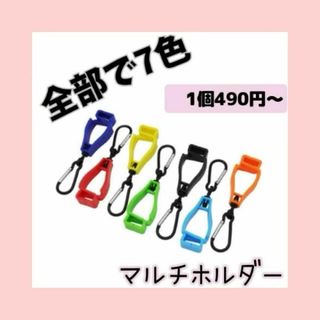 ホルダー カラナビ マルチクリップ 紛失防止 落下防止 シューズキーパー(その他)