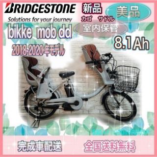 ブリヂストン(BRIDGESTONE)の人気✨高年式✨2018~2020年✨ブリヂストン　ビッケモブ✨子供乗せ電動自転車(自転車本体)