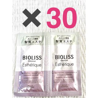 ビオリス(BIOLISS（KOSE COSMEPORT）)のビオリス エステティーク シャンプー&コンディショナー  ダメージリペア30個(シャンプー/コンディショナーセット)