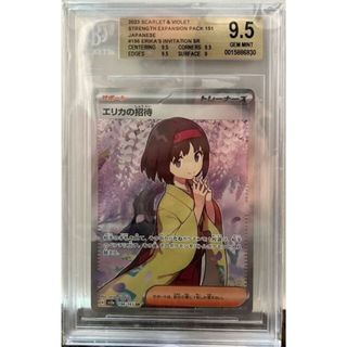 ポケモン(ポケモン)の【BGS9.5】エリカの招待 SR 196/165(シングルカード)