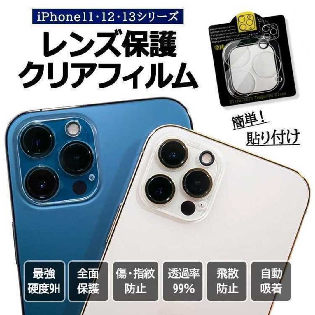 iPhone12promax用 カメラカバー レンズ 全面保護 ガラスフィルム スマホ/家電/カメラのスマホアクセサリー(iPhoneケース)の商品写真