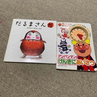 アンパンマンとげんきにあいさつ　だるまさんが(その他)