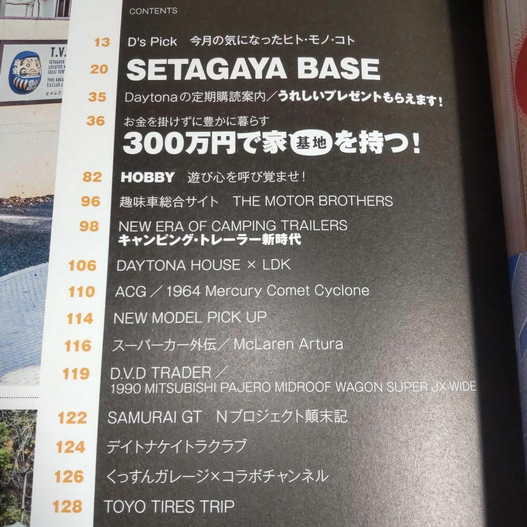 デイトナ Daytona 2021年5月号 300万円で家（基地）を持つ エンタメ/ホビーの本(趣味/スポーツ/実用)の商品写真