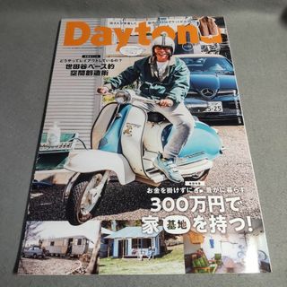 デイトナ Daytona 2021年5月号 300万円で家（基地）を持つ(趣味/スポーツ/実用)