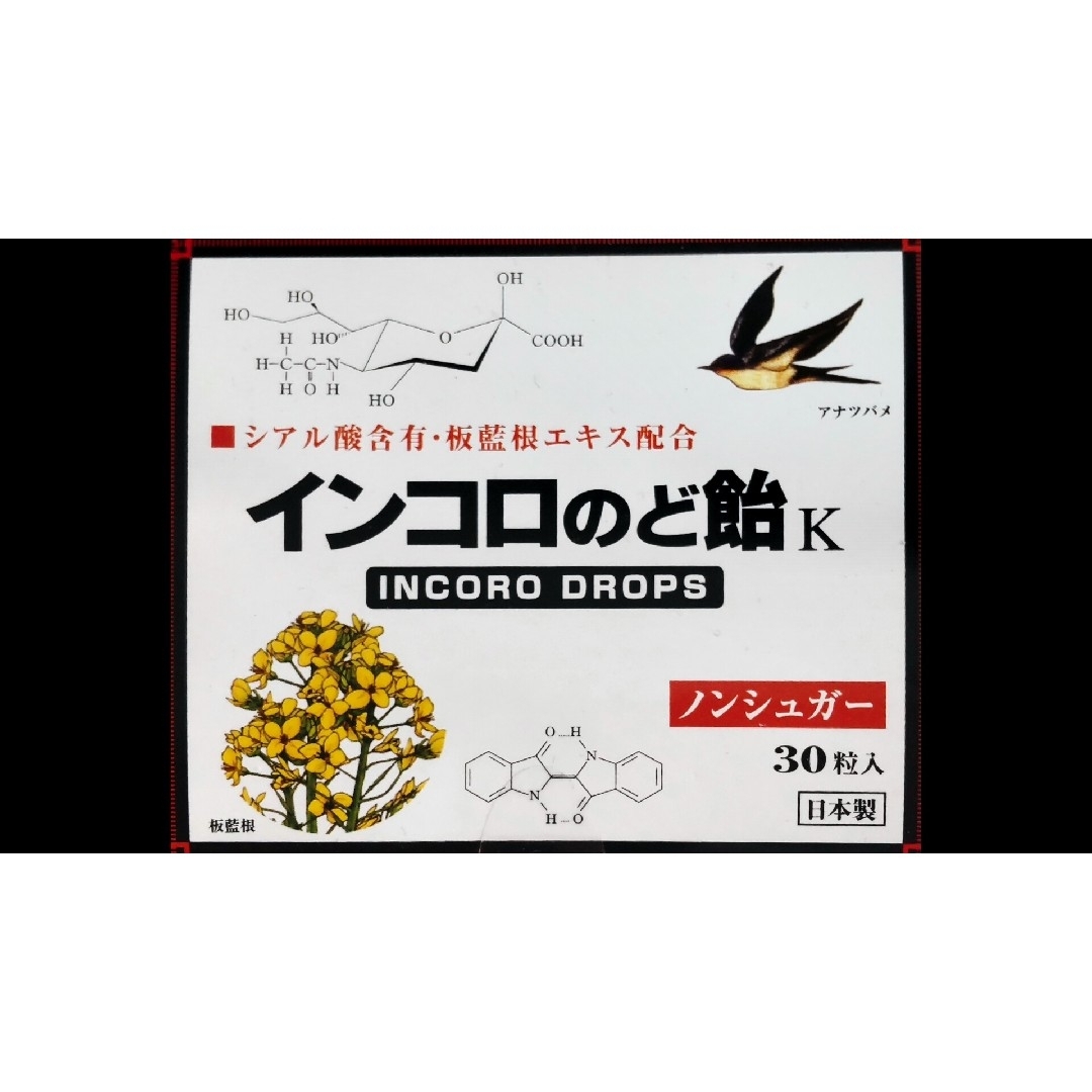 インコロのど飴F ノンシュガー 3箱 食品/飲料/酒の食品(その他)の商品写真