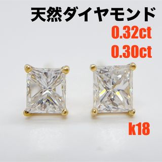 天然ダイヤモンド　計0.6ct k18ピアス　スクエアカット　四角(ピアス)