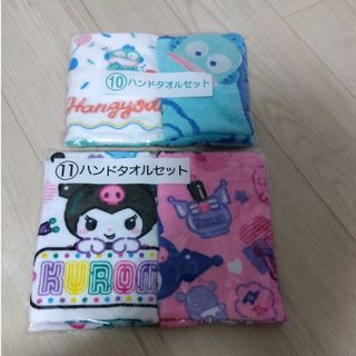 ☆ 新品未使用  ハンギョドン  クロミ  ハンドタオルセット♡(キャラクターグッズ)