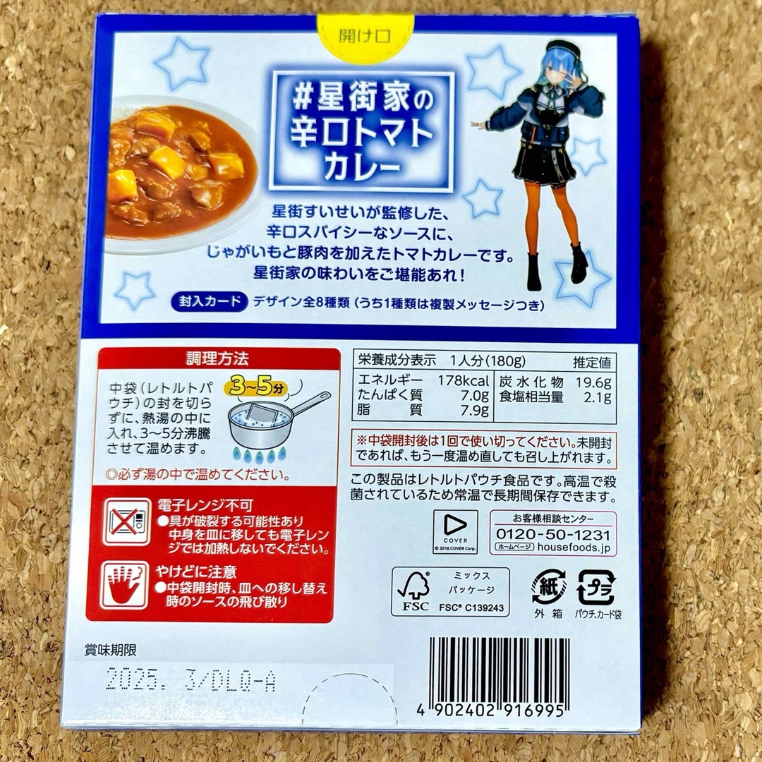 星街家の辛口カレー 2個 食品/飲料/酒の食品(その他)の商品写真