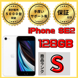 アップル(Apple)の【格安美品】iPhone SE2  128GB simフリー本体 671(スマートフォン本体)