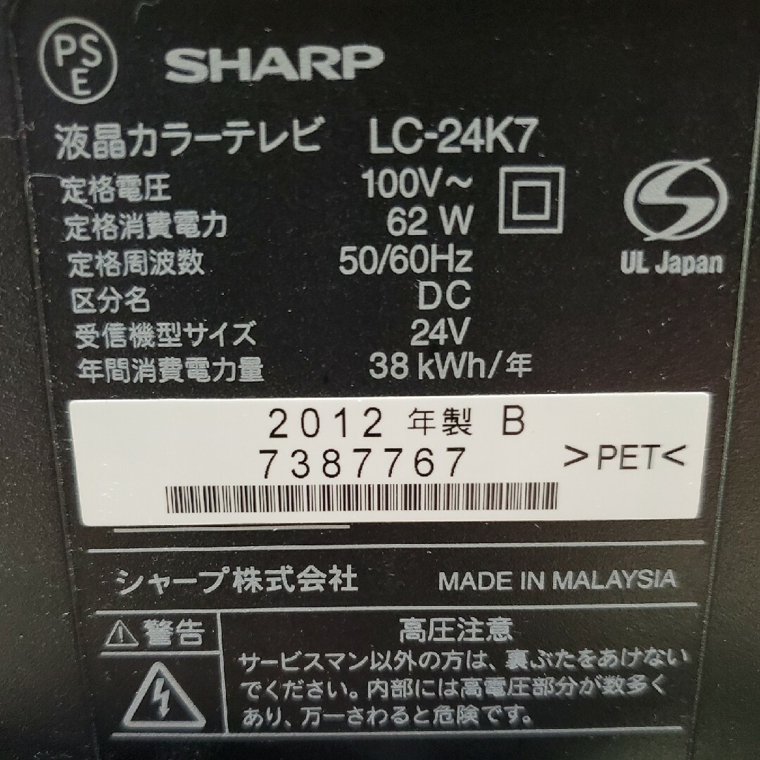 ☆SHARP　AQUOS　LC-24K7☆ スマホ/家電/カメラのテレビ/映像機器(テレビ)の商品写真