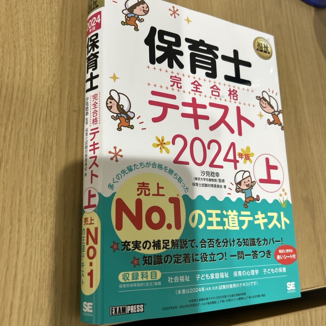 保育士完全合格テキスト エンタメ/ホビーの本(資格/検定)の商品写真