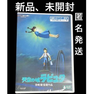 天空の城ラピュタ　DVD  2枚組