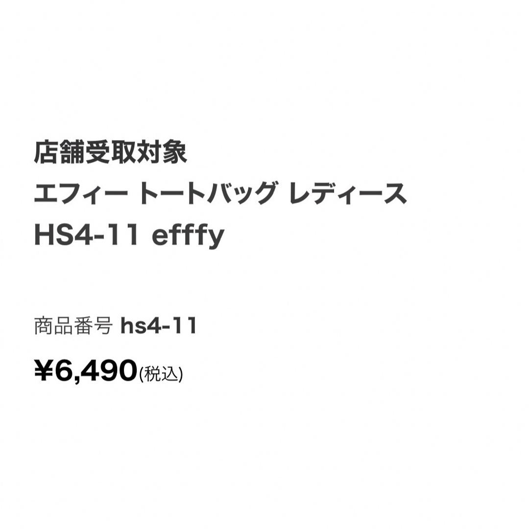 エフィー efffy トートバッグ　レディース レディースのバッグ(トートバッグ)の商品写真