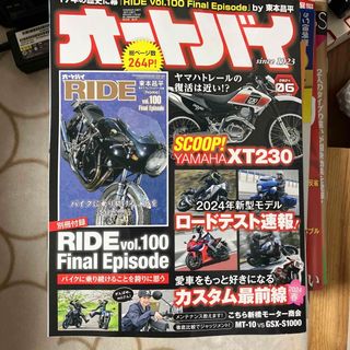 オートバイ 2024年 06月号 [雑誌](車/バイク)