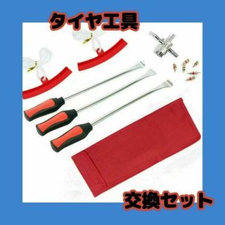 【タイヤ交換セット】 バイク 自動車 タイヤレバー 工具 リムプロテクター(メンテナンス用品)