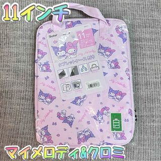 マイメロディ - スケーター　タブレットケース　小　11インチ　マイメロディ　クロミ　