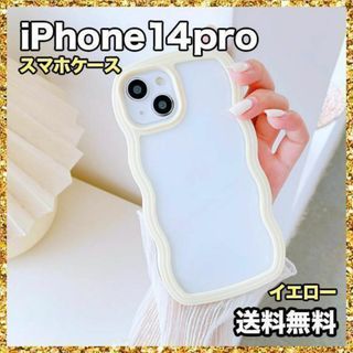 iPhone 14Pro ケース ウェーブ なみなみ クリア シンプル イエロー(iPhoneケース)