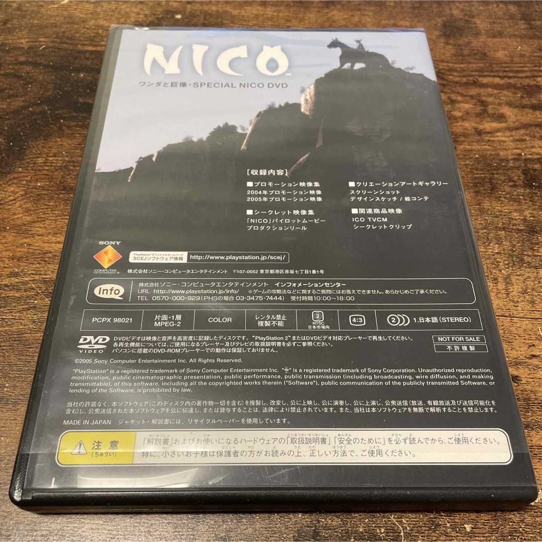 《美品》非売品　ワンダと巨像 SPECIAL NICO DVD エンタメ/ホビーのDVD/ブルーレイ(その他)の商品写真