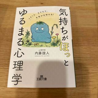 気持ちが「ほっ」とゆるまる心理学(その他)