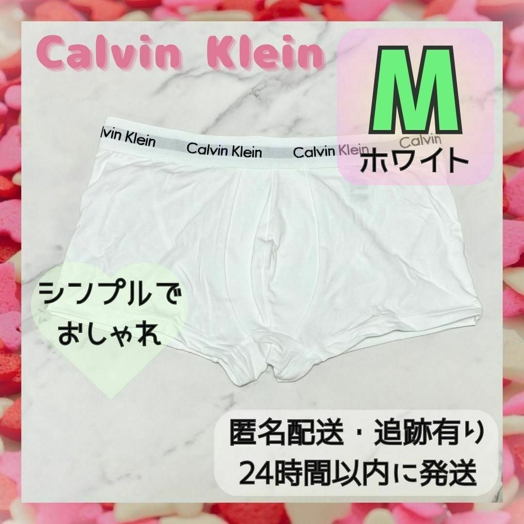 Calvin Klein(カルバンクライン)の【新品未使用・正規品】カルバンクライン Calvin Klein M ホワイト メンズのアンダーウェア(ボクサーパンツ)の商品写真