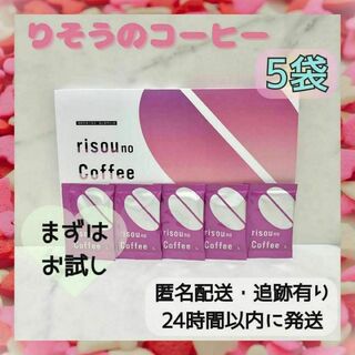 【二児の母様専用】りそうのコーヒー risou no coffee 5袋 3g(ダイエット食品)