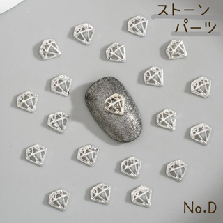 ネイルパーツ【No.D】ストーン/メタル　10個　シルバー