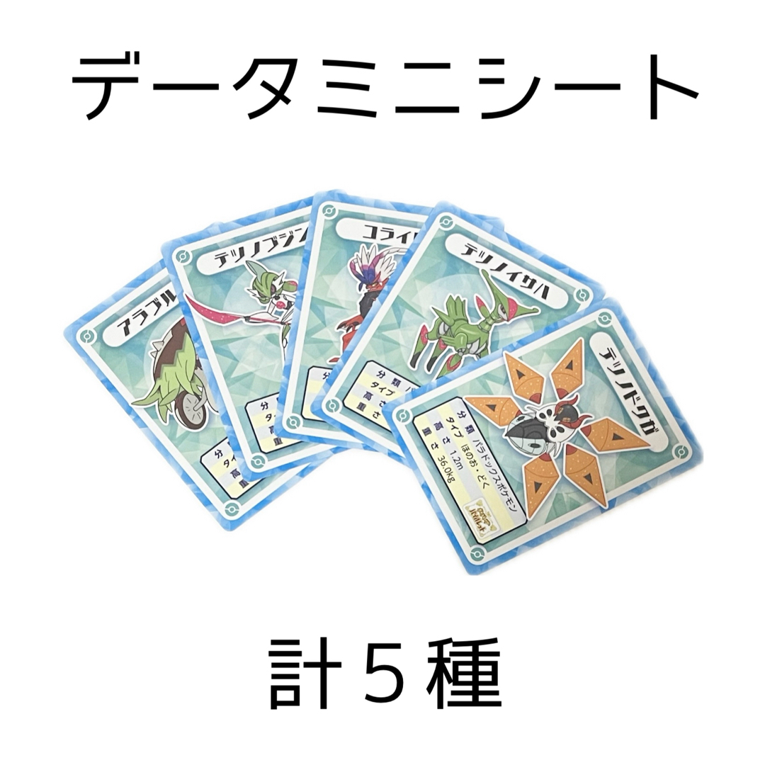 ポケモン(ポケモン)のポケモンセンター ポケモンデータミニシート ノベルティ テラパゴス コライドン エンタメ/ホビーのコレクション(ノベルティグッズ)の商品写真