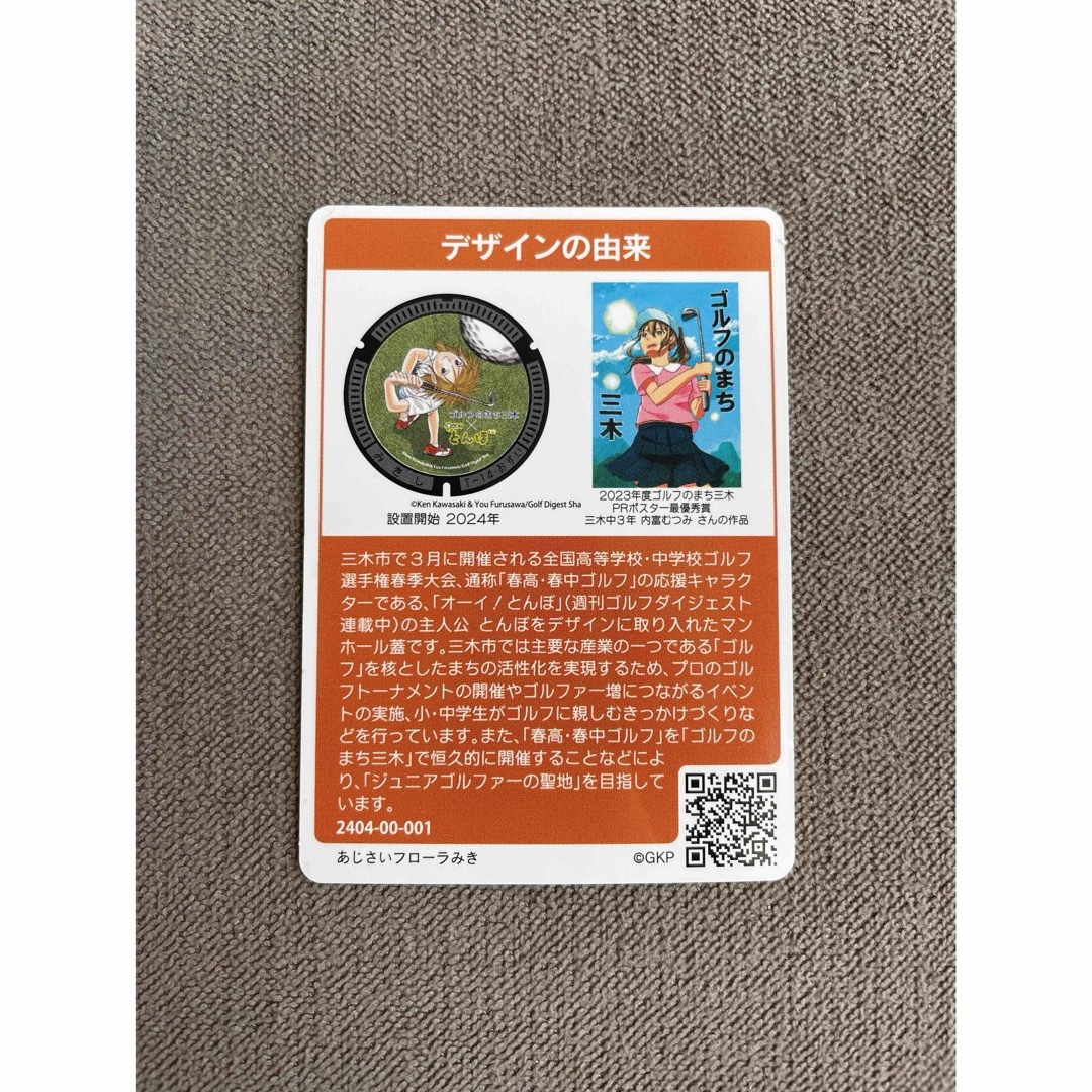 マンホールカード　兵庫県三木市 エンタメ/ホビーのトレーディングカード(その他)の商品写真