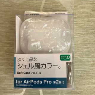 新品未使用　エレコム AirPods Pro 2 2022年 ソフトケース T