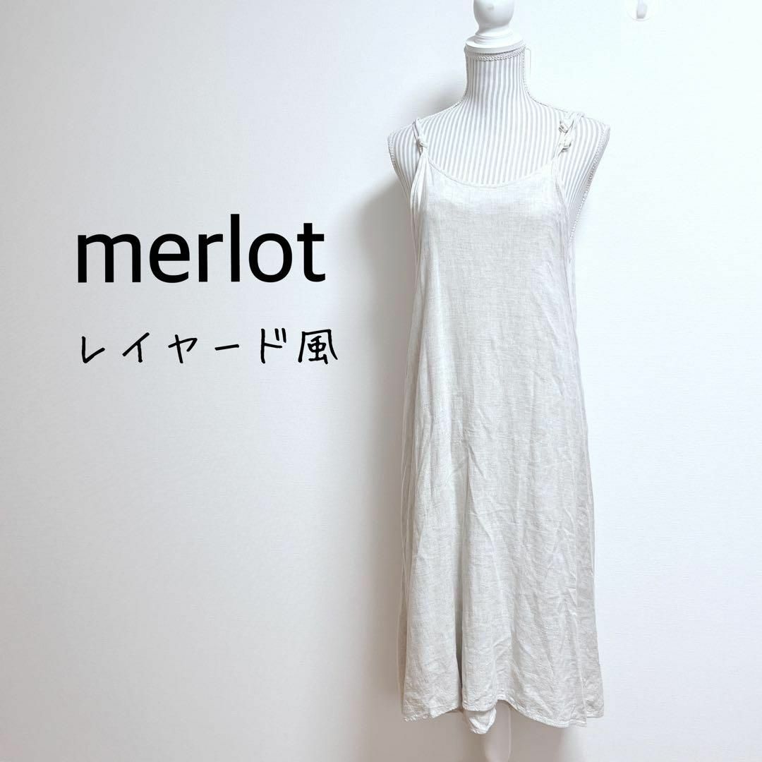 merlot(メルロー)のメルロー　レイヤード風キャミワンピース　重ね着セットアップ　ナチュラル系　無地 レディースのワンピース(ロングワンピース/マキシワンピース)の商品写真