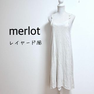 merlot - メルロー　レイヤード風キャミワンピース　重ね着セットアップ　ナチュラル系　無地