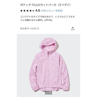 ユニクロ(UNIQLO)のユニクロ　ユニクロポケッタブル　UVカット　パーカー　タイダイ　ピンク　XL(ナイロンジャケット)